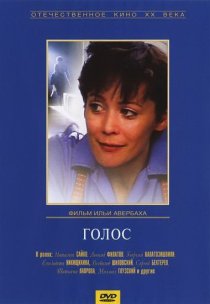 «Голос»