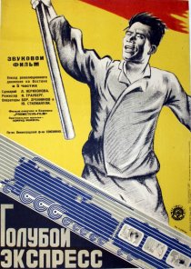 «Голубой экспресс»