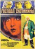Постер «Господа Скотинины»