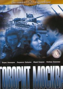 «Говорит Москва»