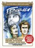 Постер «Грачи»