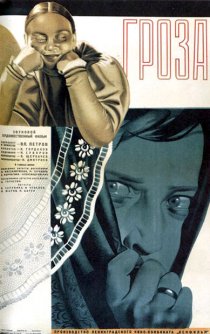 «Гроза»