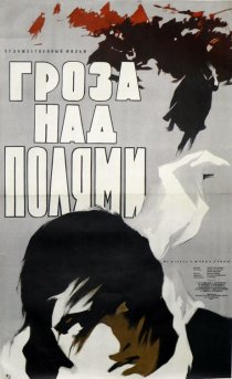 «Гроза над полями»