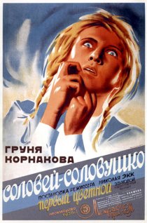 «Соловей-соловушко»