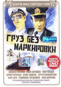 «Груз без маркировки»