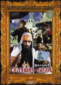 «Гулящие люди»