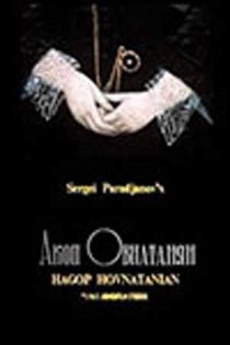 «Акоп Овнатанян»