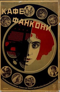 «Кафе Фанкони»