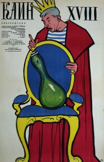 «Каин XVIII»