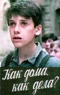 «Как дома, как дела?»