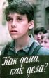 Постер «Как дома, как дела?»