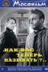 Постер «Как Вас теперь называть?..»