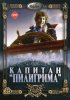 Постер «Капитан «Пилигрима»»