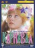 Постер «Карнавал»