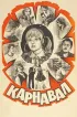 Постер «Карнавал»