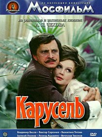 «Карусель»