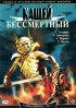 Постер «Кащей Бессмертный»