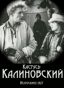 «Кастусь Калиновский»