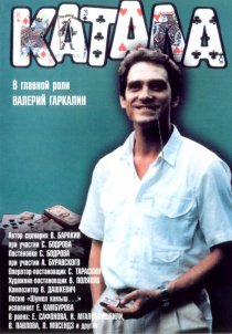 «Катала»