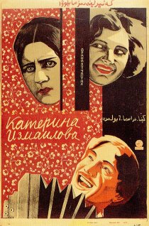 «Катерина Измайлова»