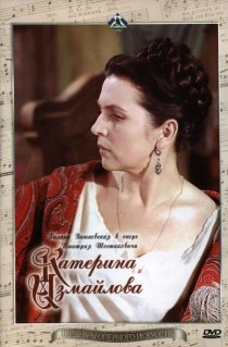 «Катерина Измайлова»