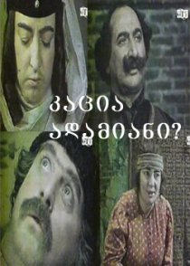 «Человек ли он?»