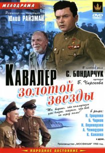 «Кавалер Золотой звезды»