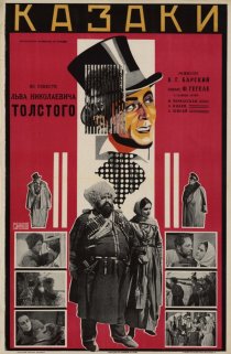 «Казаки»