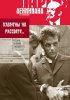 Постер «Казнены на рассвете»