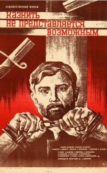 «Казнить не представляется возможным»