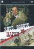 Постер «Хлеб, золото, наган»