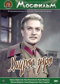 «Хмурое утро»