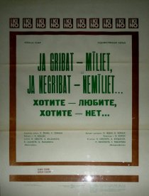«Хотите – любите, хотите – нет...»