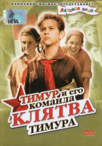 «Клятва Тимура»