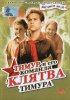 Постер «Клятва Тимура»