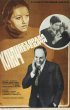 Постер «Ключ без права передачи»
