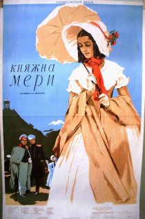 «Княжна Мери»