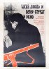 Постер «Когда дождь и ветер стучат в окно»