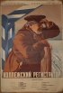 Постер «Коллежский регистратор»