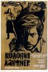 Постер «Колония Ланфиер»