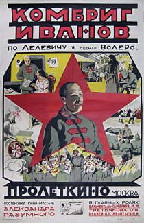 «Комбриг Иванов»