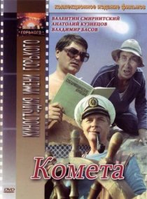 «Комета»
