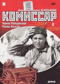 «Комиссар»