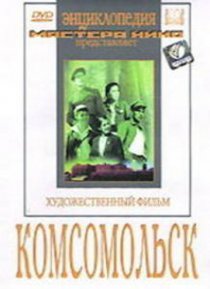 «Комсомольск»