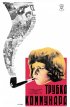 Постер «Трубка коммунара»