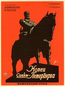 «Конец Санкт-Петербурга»