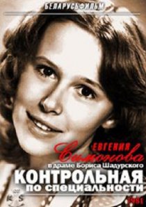 «Контрольная по специальности»