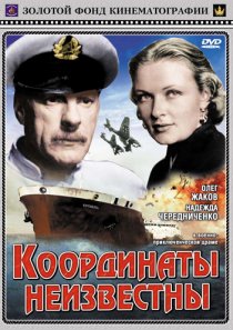 «Координаты неизвестны»