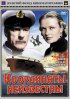Постер «Координаты неизвестны»