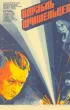 Постер «Корабль пришельцев»